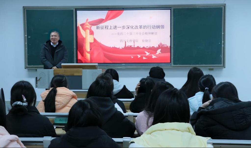 bevictor伟德党委副书记徐晓宗为学院师生宣讲党的二十届三中全会精神